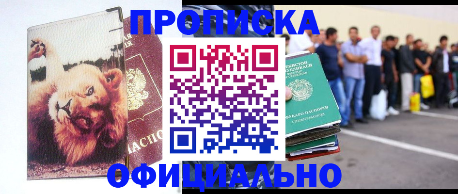 прописка регистрация в Калининске