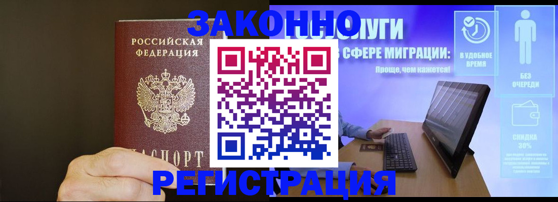 временная прописка в Калининске