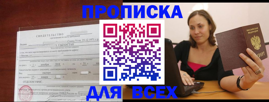 прописка штамп в Калининске